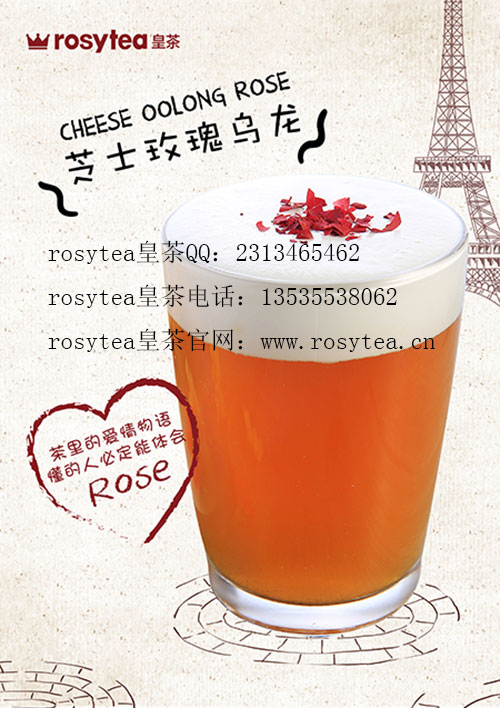 茶飲加盟需要多少錢?rosytea皇茶投資少輕松獲利_1