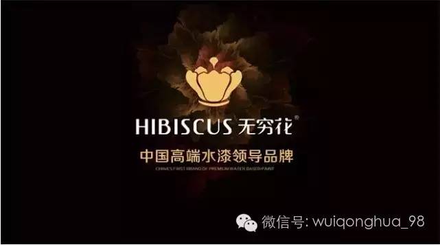 忠于本心 無(wú)窮花水性木蠟油不做市面上的大多數(shù)（圖）_6