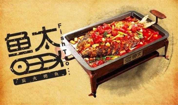 魚太炭火烤魚加盟費(fèi)多少錢_1