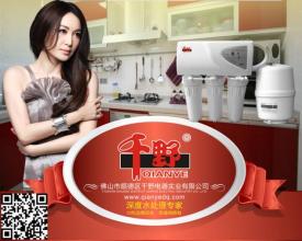 想做凈水機(jī)代理首先強(qiáng)推千野品牌（圖）_1