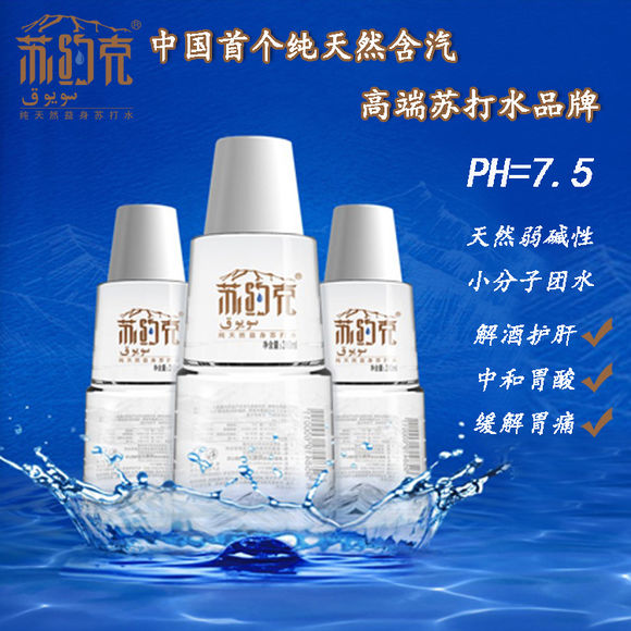 【急急急】蘇約克純天然蘇打水現(xiàn)在誠信找各地代理商！_1