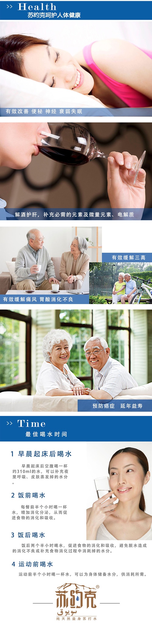 【蘇約克蘇打水作用】蘇約克純天然蘇打水的好處~_1