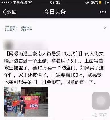 南通土豪十万对赌一百万寻一樘防盗门 睿祺主动应战“给你好看