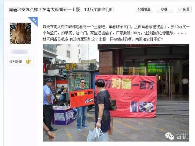 南通土豪十万对赌一百万寻一樘防盗门 睿祺主动应战“给你好看