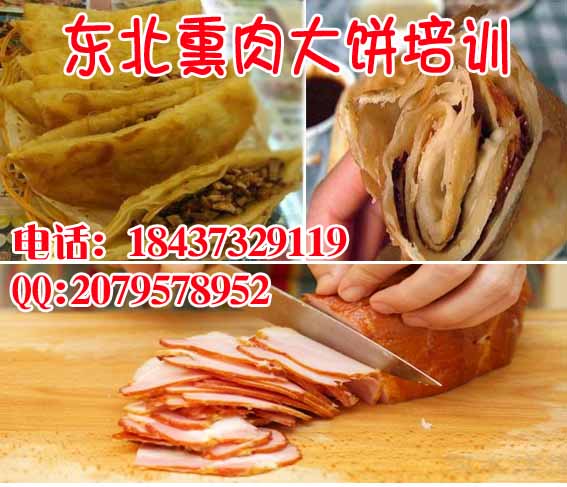 濟(jì)南去哪里學(xué)習(xí)東北熏肉大餅，哪里培訓(xùn)里脊扒餅技術(shù)熏肉大餅的做法（圖）_1