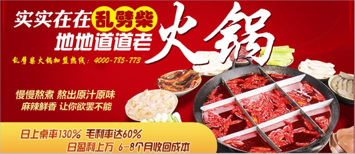 重慶正宗老火鍋加盟（圖）_1