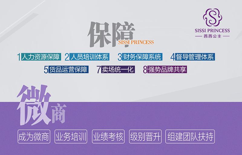 內衣加盟加入茜茜公主萬人創(chuàng)業(yè)計劃技術資金雙支持！（圖）_2