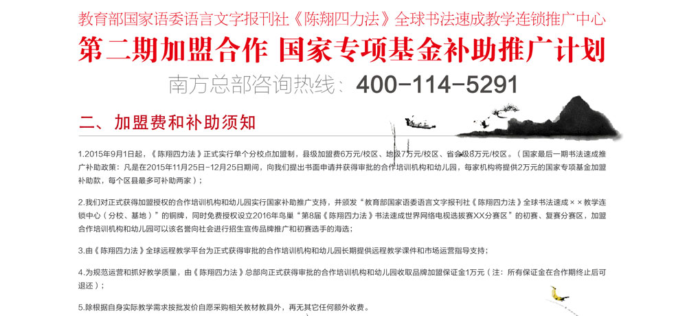 书法教育加盟就选最美中国字_2