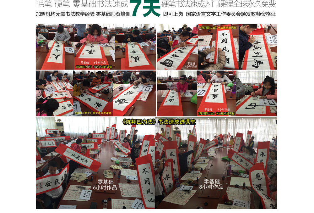 书法教育加盟就选最美中国字_3