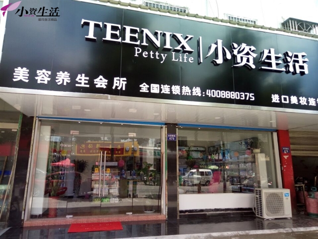 小資生活化妝品連鎖店，價(jià)格親民受消費(fèi)者追捧_1