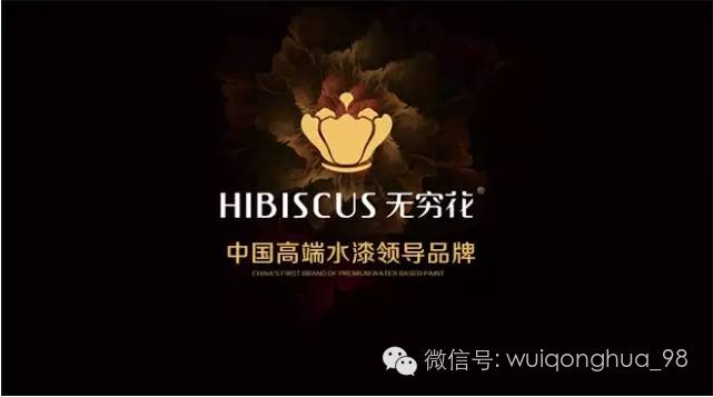 無窮花水性漆為中國女排喝彩！技術(shù)過硬精神不倒（圖）_4