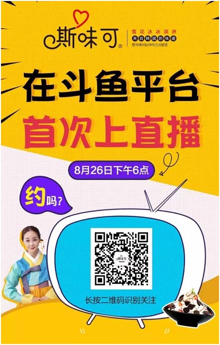 美女主持邀您看斯味可直播首秀…_1