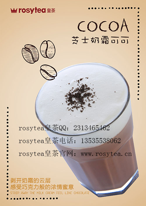 飲品加盟店10大品牌，rosytea皇茶發(fā)揚文化而生_1