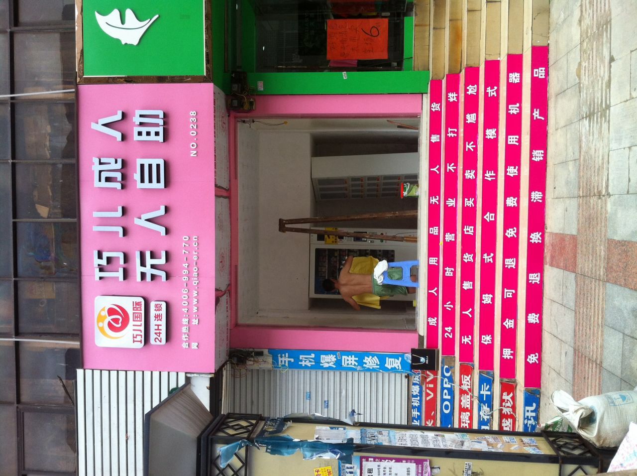 投資小、利潤高、不要人看店的成人用品無人售貨店開店過程_4