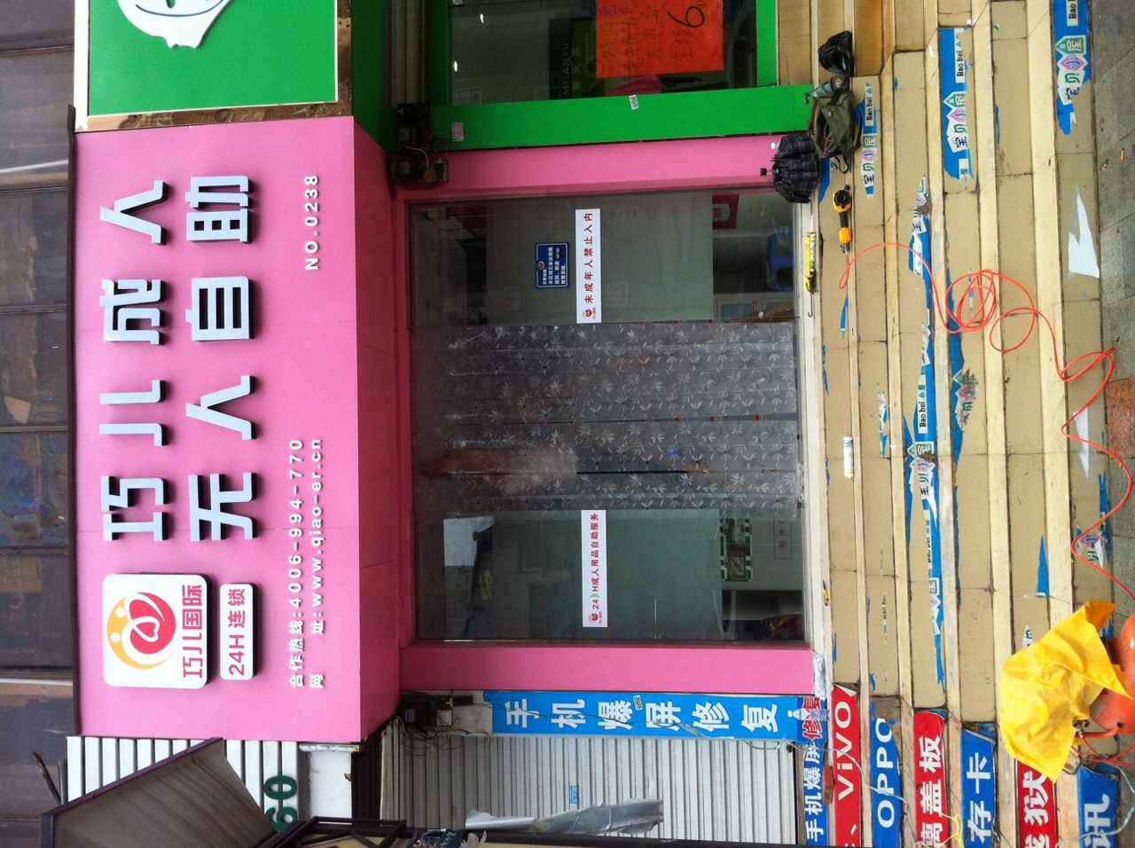 投資小、利潤高、不要人看店的成人用品無人售貨店開店過程_5