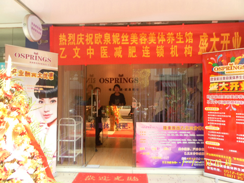 在南京開美容院需要多少錢_2