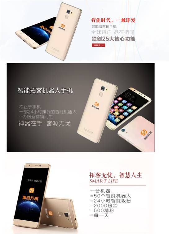 2016最火熱掙錢項目，拓客無憂智能營銷手機(jī)誠招代理_1