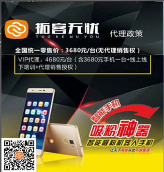 2016最火熱掙錢項目，拓客無憂智能營銷手機(jī)誠招代理_3