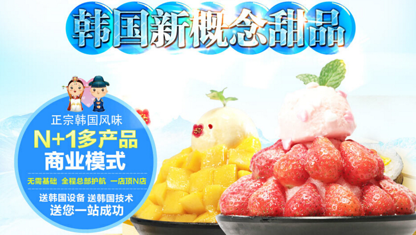 韓食里雪花冰加盟連鎖,韓食里雪花冰加盟費多少錢_6