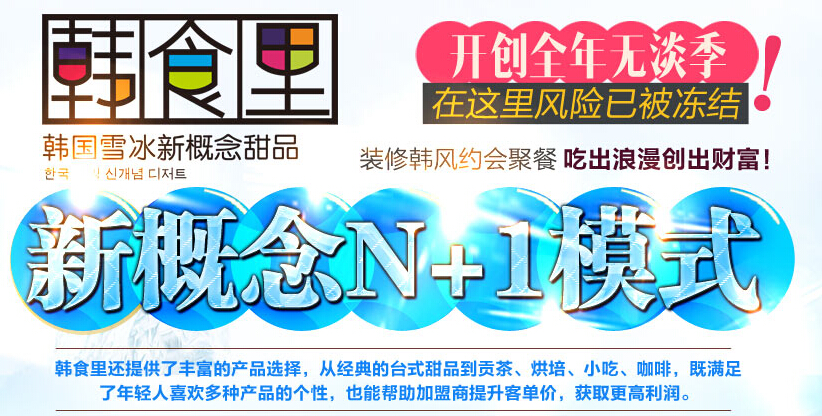 韓食里雪花冰加盟連鎖,韓食里雪花冰加盟費多少錢_9