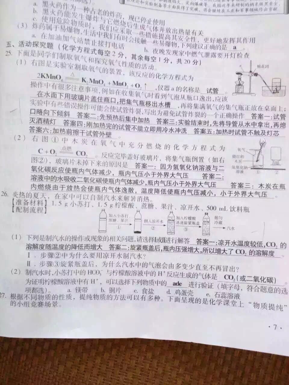 2016中考試卷驚現(xiàn)小牛頓科學課程知識點！_3