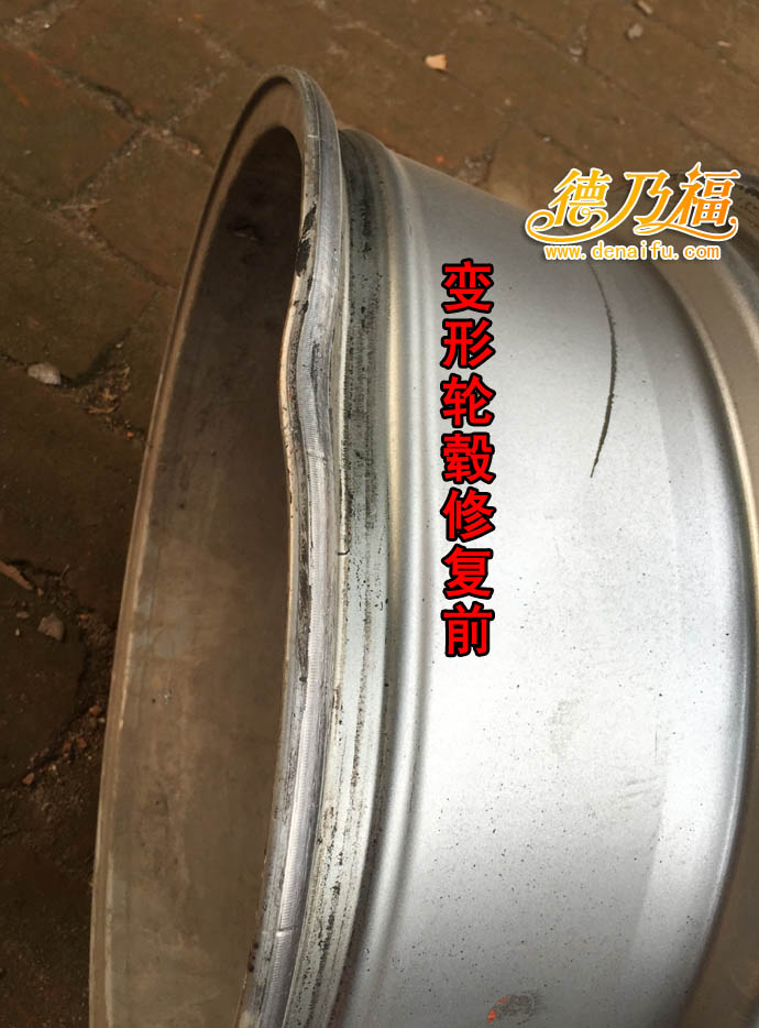 高邑郵寄輪轂到德乃福公司，修變形_3