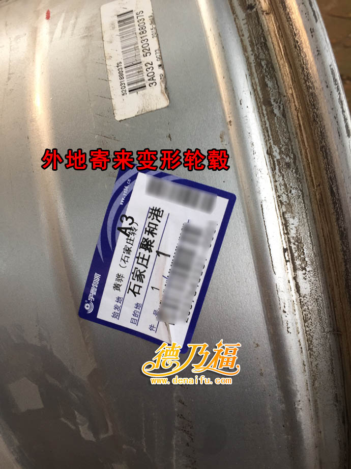 滄州黃驊郵寄輪轂到德乃福，修變形_1