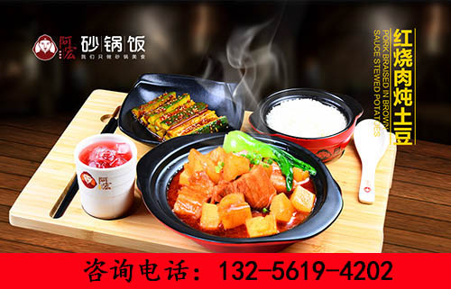 砂鍋飯快餐加盟多少錢 砂鍋飯小吃（圖）_1