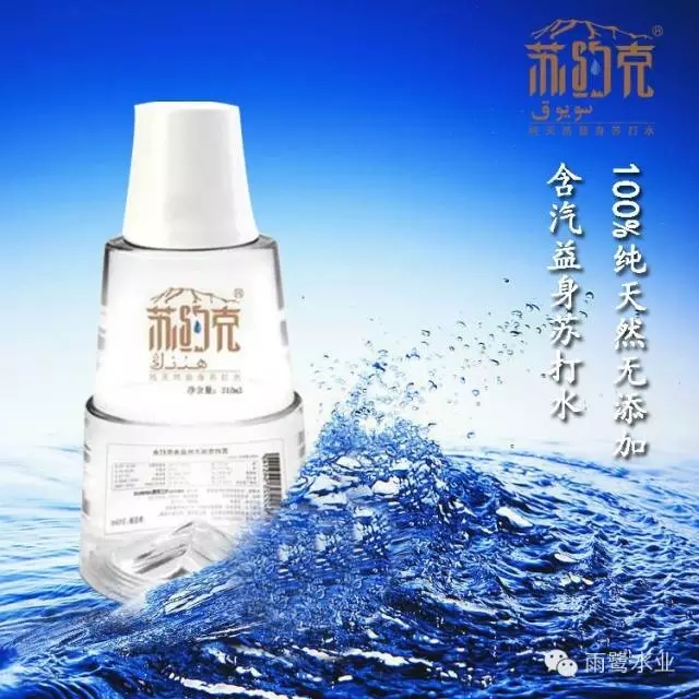 地下深處自然涌出的天然蘇打水-蘇打水純凈天然益身蘇打水招商中_1