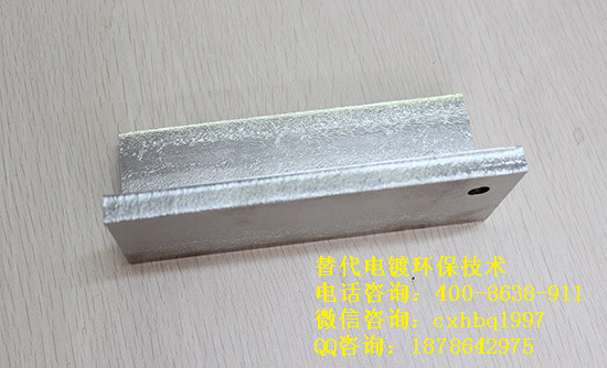 金屬表面處理,北京中科創(chuàng)新,替代電鍍技術(shù)_1