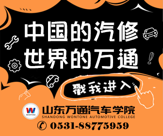 山東萬通汽修學(xué)校師資力量調(diào)研（圖）_1
