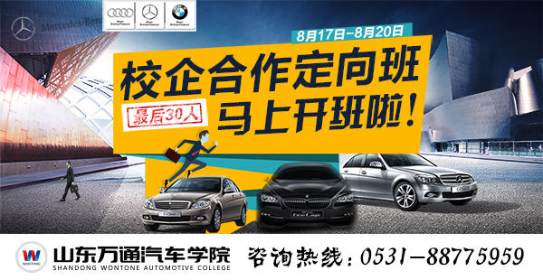 山東萬(wàn)通汽修學(xué)校校企和合作定向班（圖）_1