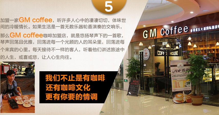 GMcoffee香港咖啡加盟费多少钱,GMcoffee香港咖啡加盟连锁_3