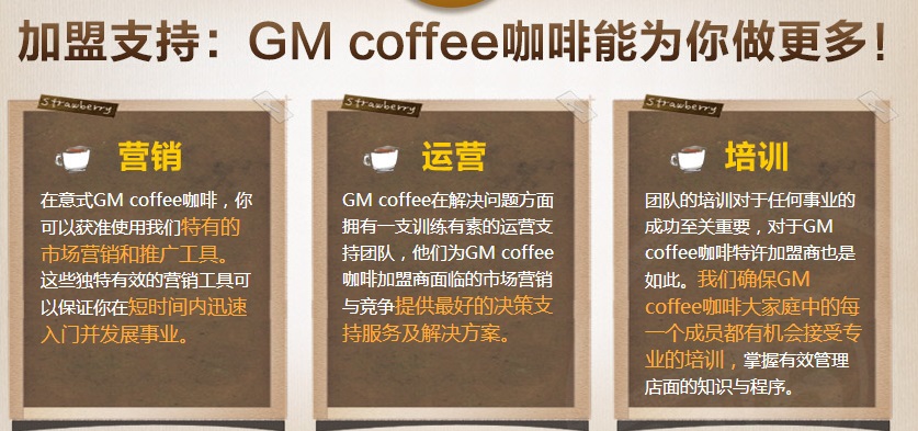 GMcoffee香港咖啡加盟有后续支持?_1