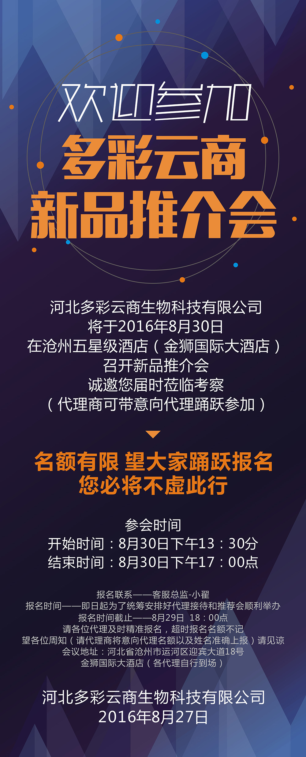 河北多彩云商在金狮国际大酒店召开山楂食品新品推介会（图）_1