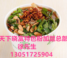 北京正宗西單曉富酸辣粉加盟費(fèi)多少錢(qián)_1