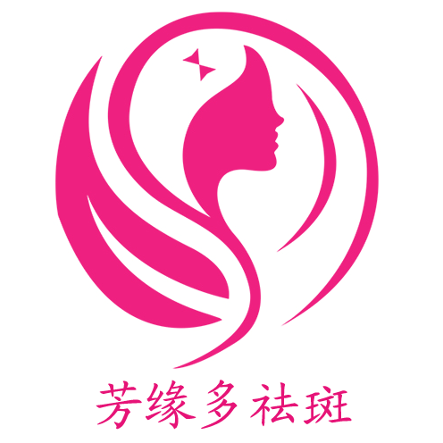 芳緣多祛斑加盟多少錢,怎樣加盟芳緣多祛斑_1