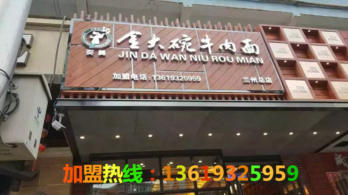 蘭州牛肉面加盟推薦品牌/蘭州牛肉面加盟/蘭州牛肉面哪家好/炎黃金大碗牛肉面（圖）_1