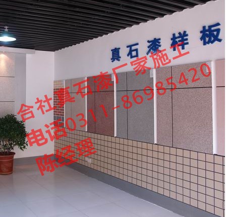 真石漆施工優(yōu)勢(shì)合社石家莊廠家_1