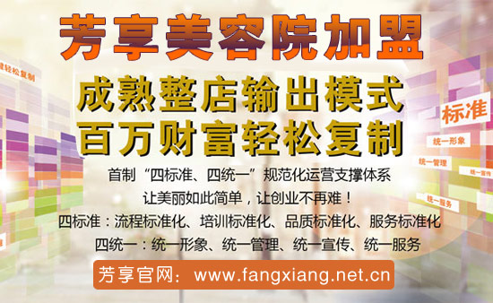 國內(nèi)美容院加盟10大品牌排行榜_1