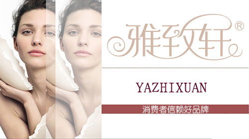 聊城美容院加盟哪個(gè)品牌好【0經(jīng)驗(yàn)加盟雅致軒】（圖）_1