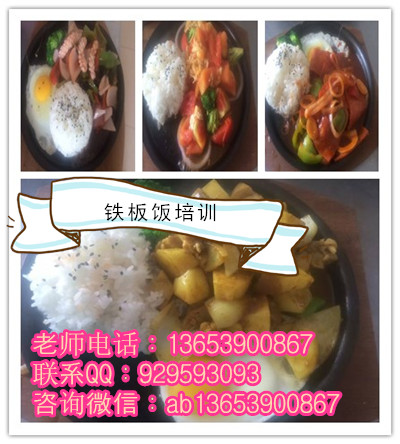 鐵板飯河南加盟總部   臺(tái)灣鹵肉拌飯配方有哪些（圖）_1