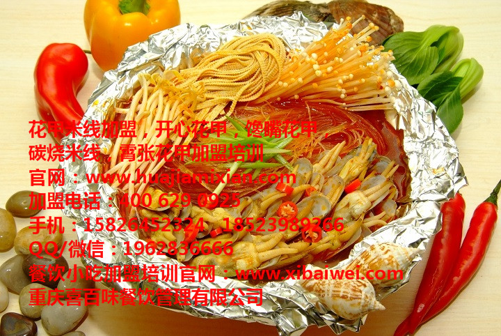 餐飲龍頭企業(yè)重慶喜百味推出花甲米線加盟了（圖）_2