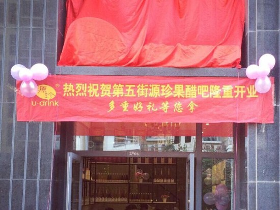果醋新興產(chǎn)業(yè)，又一家果醋飲品店開業(yè)了_2