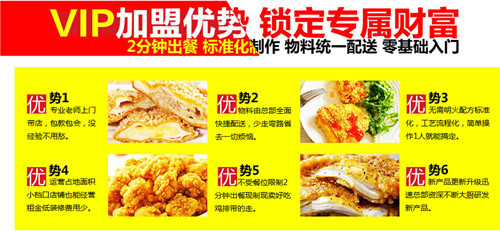 加盟哼特英雄雞排怎么樣 哼特英雄雞排加盟需要多少錢（圖）_3