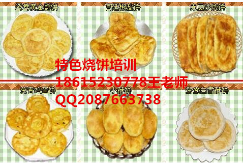 濟南燒餅培訓德州香酥牛肉餅做法油酥燒餅學習（圖）_1