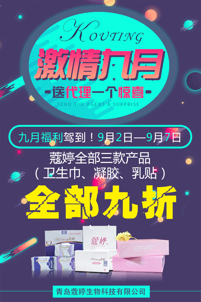 蔻婷紙尿褲九月的活動到底是什么？（圖）_1