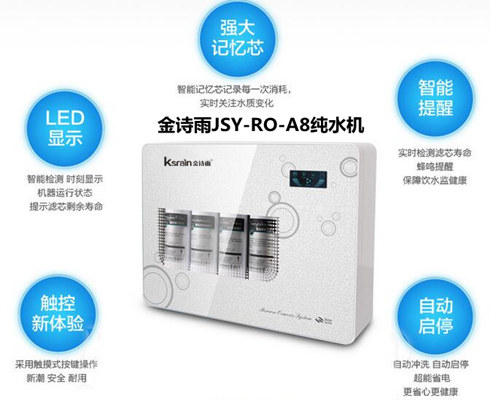 金詩雨A8純水機(jī)怎么樣 JSY-RO-A8家用純水機(jī)產(chǎn)品介紹_4