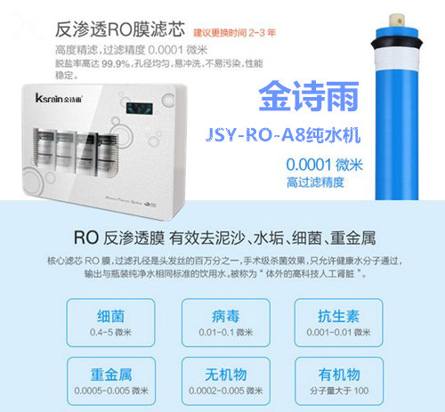 金詩雨A8純水機(jī)怎么樣 JSY-RO-A8家用純水機(jī)產(chǎn)品介紹_5