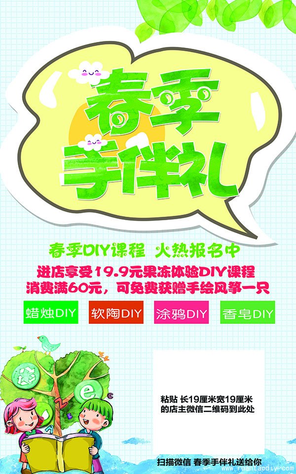 2016年易控品牌春季手伴禮活動方案（圖）_1